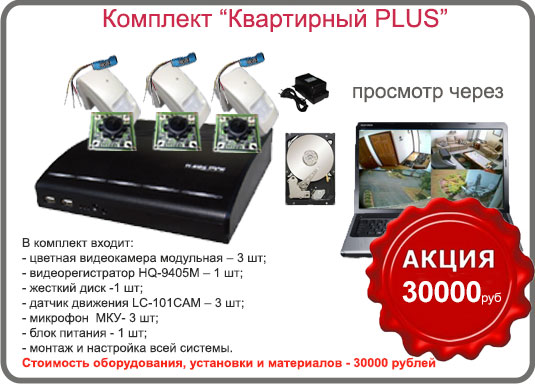 Видеонаблюдение в квартире Видеонаблюдение в квартире